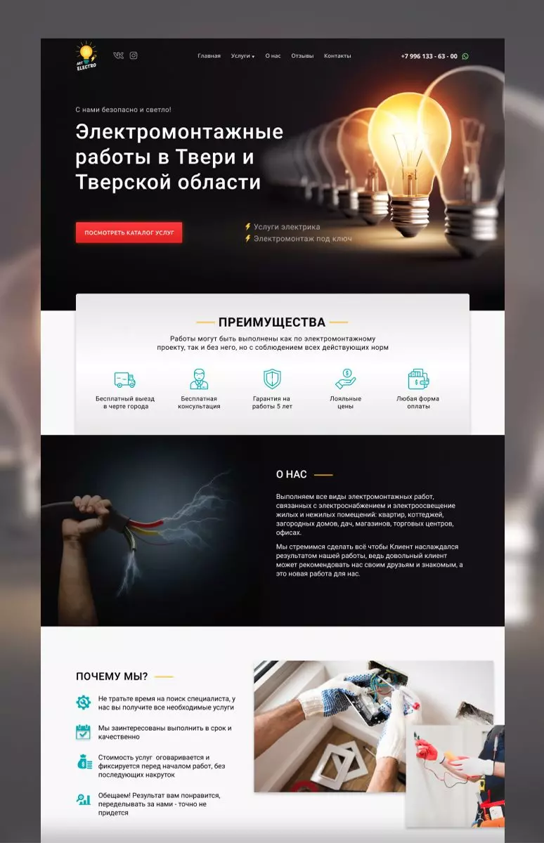 Сайт электромонтажных работ в Твери и Тверской области